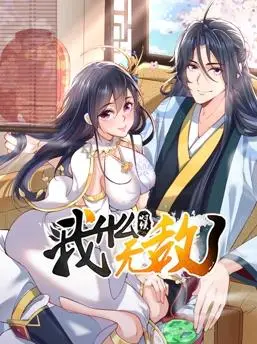 我什么时候无敌了动态漫画：热血搞笑，爆笑修仙之旅！