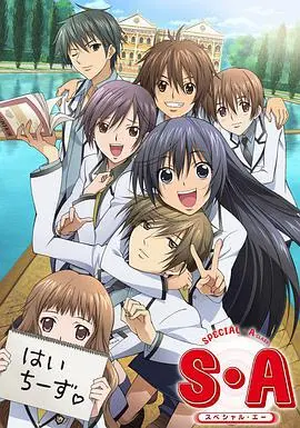 《S·A特优生》：学园精英的爱与梦想，一场华丽的青春冒险