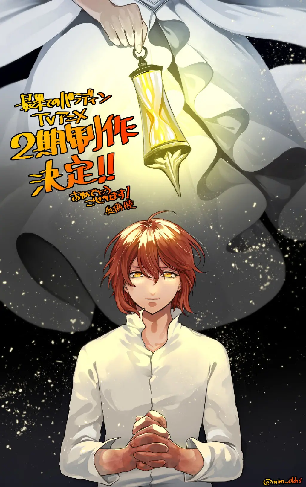 《世界尽头的圣骑士 第二季》：信仰与救赎的史诗之旅