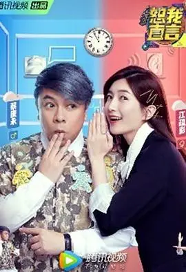 《恕我直言》：当犀利女王遇上毒舌男，一场真情告白即将上演