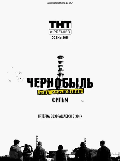 辐射下的生存考验：《切尔诺贝利·禁区电影版》探索人类在灾难中的韧性与热血