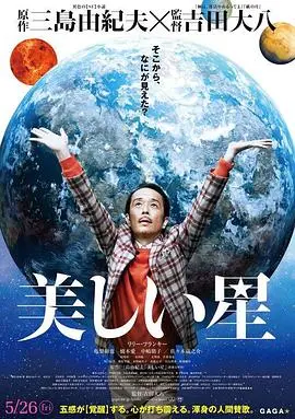 揭秘《美丽之星》：一部融合奇幻与情感的宇宙冒险之旅，让你沉浸在星空下的美丽与神秘中