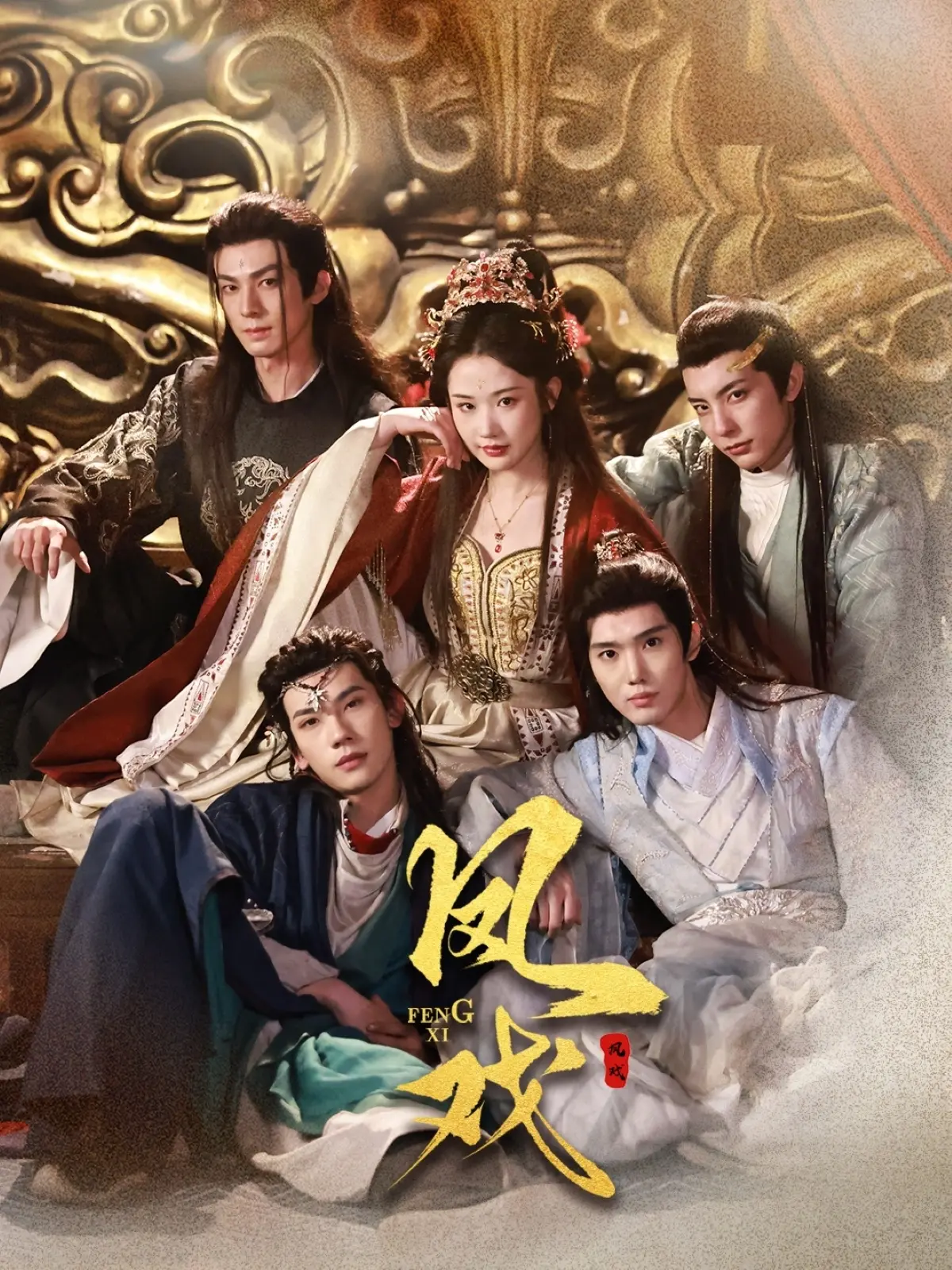 古风虐恋！《凤戏》：权谋之下的爱情，看痴情男女如何谱写乱世情歌！