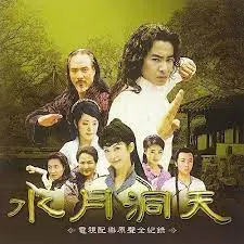 重温经典：《水月洞天》——一场宿命与爱的奇幻武侠之旅！