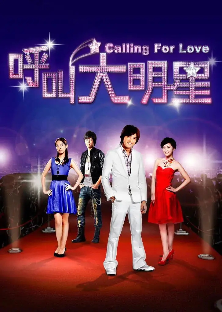 《呼叫大明星》：平凡少女的追星奇遇记，爆笑又感动，看偶像如何改变人生轨迹