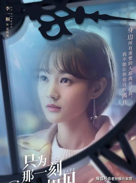 《只为那一刻与你相见》：都市爱情轻喜剧，甜蜜邂逅还是命中注定？