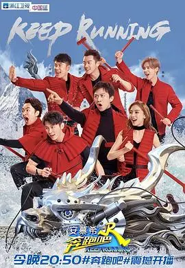 爆笑回归！《奔跑吧第二季》：速度与激情的升级，笑点与挑战的狂欢！