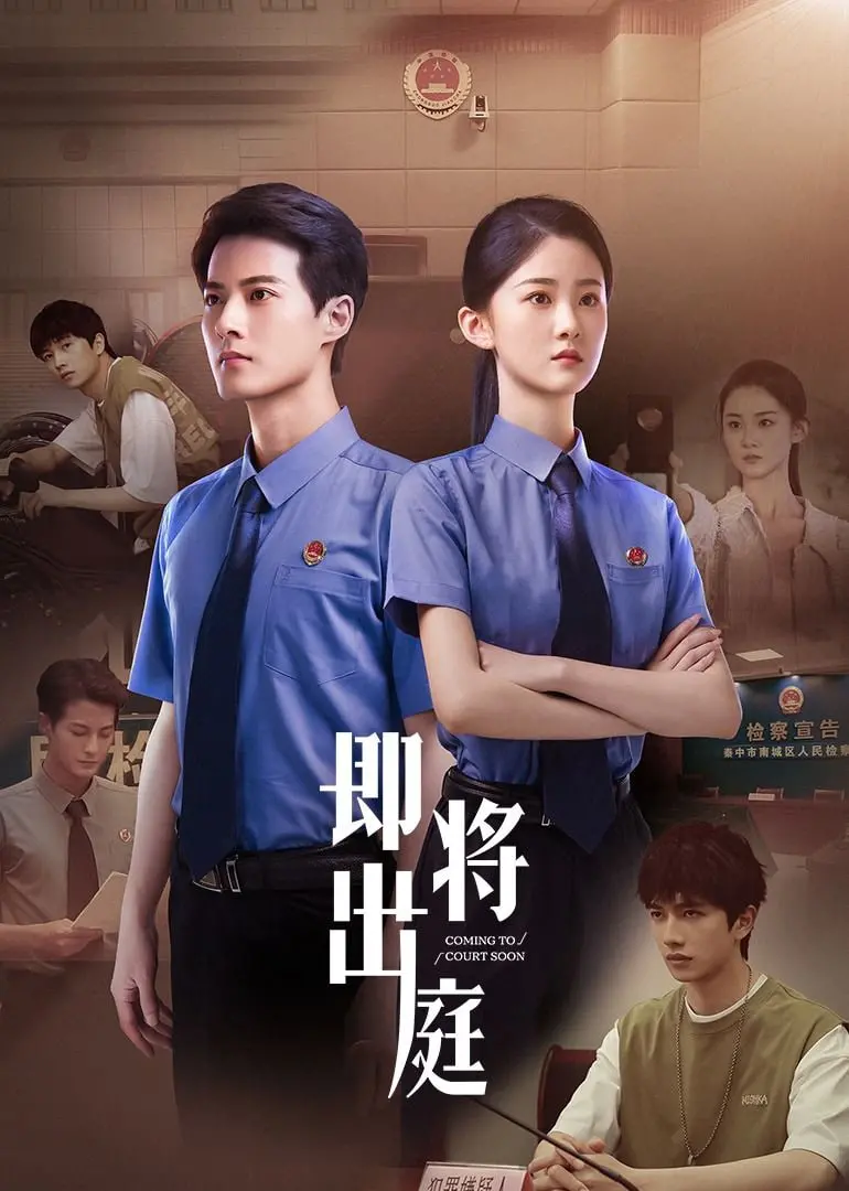 《即将出庭》深度影评：悬疑反转？还是人性拷问？剧情解析与观后感