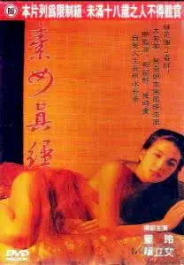 《素女经之挑情宝鉴》：一部被低估的东方情色经典，探寻女性觉醒与情欲解放！