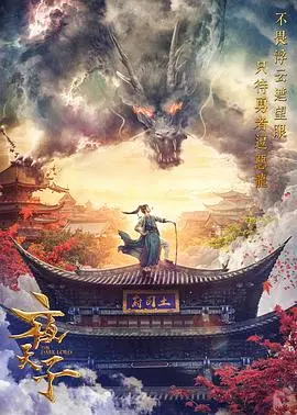 《夜天子》：热血江湖中的平凡英雄崛起，少年逐梦，情义无双的都市传奇！