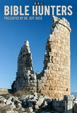 《圣经捕手》：一个关于信仰、勇气与寻找真相的史诗级传记，真实事件改编，震撼人心！